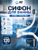 Сифон для ванны выпуск 70 мм гибкая труба 40х40/50 AV ENGINEERING (AVE129731)