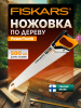 Ножовка по дереву 500 мм FISKARS PowerTooth (1062919)