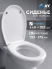Сиденье для унитаза AV ENGINEERING Альфа (AVE129718)