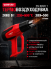 Фен строительный (термовоздуходувка) WORTEX HG 6020-1 (0334327)