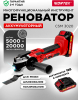 Многофункциональный инструмент (реноватор) аккумуляторный WORTEX СSM 3020 XLT SET (0325246)
