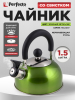 Чайник со свистком PERFECTO LINEA Holiday 1.5 л зеленый металлик (52-112013)