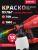 Краскораспылитель аккумуляторный WORTEX CPS 1810 XLT SOLO (0333262)