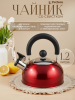 Чайник со свистком PERFECTO LINEA Holiday 1.5 л красный металлик (52-112015)
