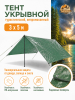 Тент ARIZONE 3х5 м (28-103510)