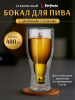 Бокал для пива PERFECTO LINEA с двойными стенками 480 мл (30-299101)