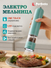 Мельница для специй электрическая PERFECTO LINEA Starcook мятная (39-522234)