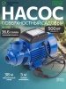 Насос самовсасывающий садовый DGM BP-05D