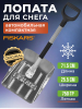 Лопата снеговая автомобильная 255х715 мм FISKARS (1000740)