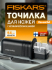Точилка для ножей FISKARS Essential (1065598)