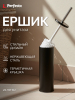 Ершик с подставкой PERFECTO LINEA черный (22-101102)