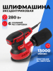 Шлифмашина эксцентриковая (орбитальная) WORTEX LX RS 1230 (1334376)