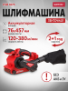 Шлифмашина ленточная аккумуляторная WORTEX CSB 1875 XLT SOLO (1325366)