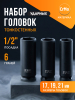 Набор головок ударных тонкостенных 1/2" 6 граней 3 предмета PRO STARTUL (PRO-34003)