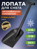 Лопата снеговая автомобильная 220х630 мм FISKARS Solid (1019353)