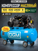 Компрессор DGM AC-2100B (DG2720-2)