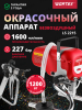 Аппарат окрасочный безвоздушный WORTEX LS 2215 (1304439)