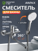 Смеситель для ванны AVAPAX серия Rhein хром (AP06163C)