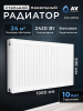 Радиатор стальной AV ENGINEERING Expert ES 22-5-10 500х1000 мм (AVE-22510S)