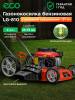 Газонокосилка бензиновая ECO LG-810 (EC3410-2)