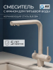 Смеситель для кухни AV ENGINEERING Zar (AVZAR4-B304GTWF)