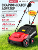 Аэратор-скарификатор для газона электрический WORTEX AE 3212-1 S (1334455)