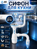 Сифон для кухни выпуск 3 1/2" круглый и прямоточный перелив гибкая труба 1/2" - 40/50 мм  AV engineering (AVE129776)