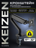 Кронштейн для монитора KEIZEN KZ-20396116