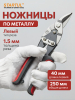 Ножницы по металлу 250 мм STARTUL Master (ST4010-L)