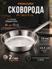 Сковорода из нержавеющей стали 28 см FISKARS All Steel Pure (1065628)