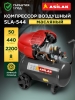 Компрессор ASILAK SLA-544 (AS2840-2)
