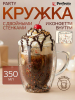 Кружка стеклянная PERFECTO LINEA Party с двойными стенками 350 мл (30-135002)