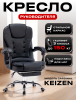 Кресло компьютерное KEIZEN Cardinal (KZ-7351121)