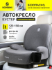 Автокресло-бустер BONBINI Grande Grey (BO-323118)