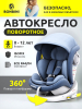 Автокресло BONBINI Universe Blue (BO-323112)