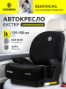 Автокресло-бустер BONBINI Grande Black (BO-323117)