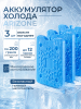 Аккумулятор холода 3 шт ARIZONE 200 г (47-200001К)