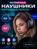 Наушники-гарнитура игровые беспроводные URZUS Ninja (UR-5524115)