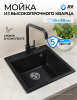 Мойка из искусственного камня AV ENGINEERING Unit черный (AVE550500BKA)