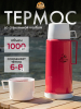 Термос ARIZONE 1 л бордовый (27-226442)