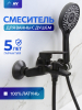 Смеситель для ванны AV ENGINEERING Win black (AVWIN3-BL165-130)