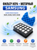 Набор фильтров для пылесоса Samsung SC65, SC66, SC67, SC68 BRUNER (MPVC-1013)