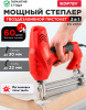 Пистолет скобозабивной (степлер) WORTEX ES 2053 (1335748)