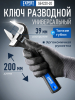 Ключ разводной 200 мм STARTUL Expert (SE4220-20)