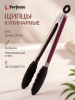 Щипцы кулинарные силиконовые PERFECTO LINEA Burgundy 23 см (21-010006)