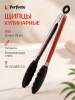 Щипцы кулинарные силиконовые PERFECTO LINEA Handy 23 см (21-010005)