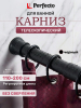 Карниз для ванной PERFECTO LINEA 2,0 м (36-020104)