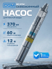 Насос скважинный DGM BP-37W (DG4310-1)