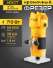 Фрезер кромочный MOLOT MMM 4090 (1325608)