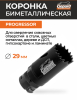 Коронка биметаллическая 29 мм GEPARD Progressor (GP2550-29)